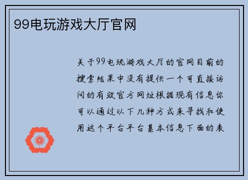 99电玩游戏大厅官网