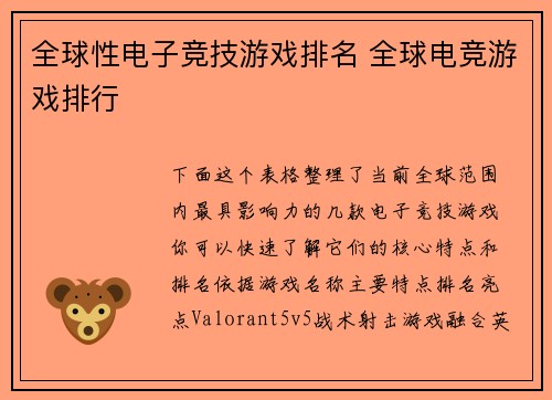 全球性电子竞技游戏排名 全球电竞游戏排行